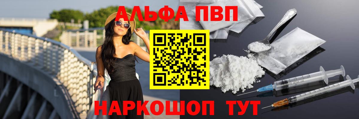 A PVP кристаллы Калач-на-Дону