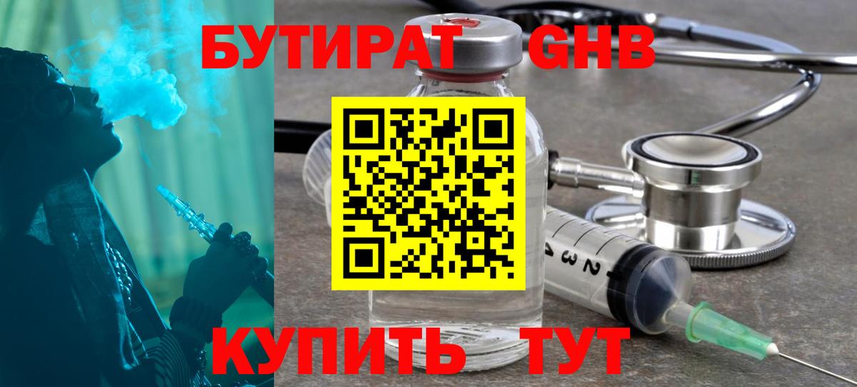 Бутират бутик  Вход с VPN  Калач-на-Дону 