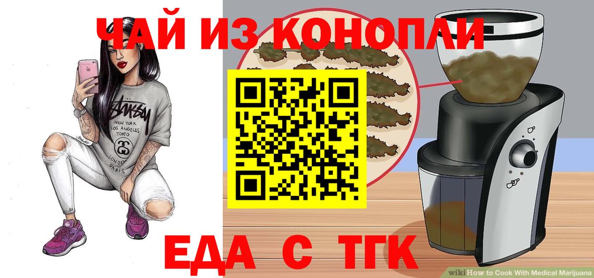 Калач-на-Дону  Еда ТГК конопля  Вход с VPN 