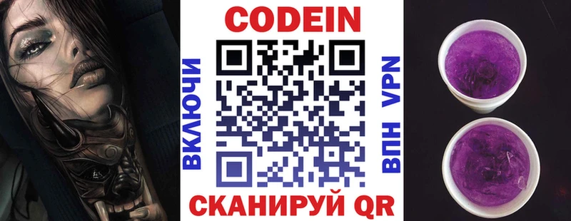 наркошоп  Калач-на-Дону  Кодеин Purple Drank 
