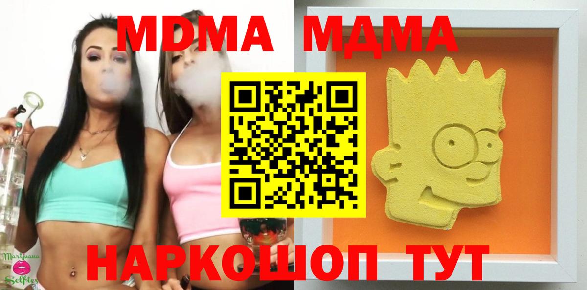 МДМА кристаллы Калач-на-Дону