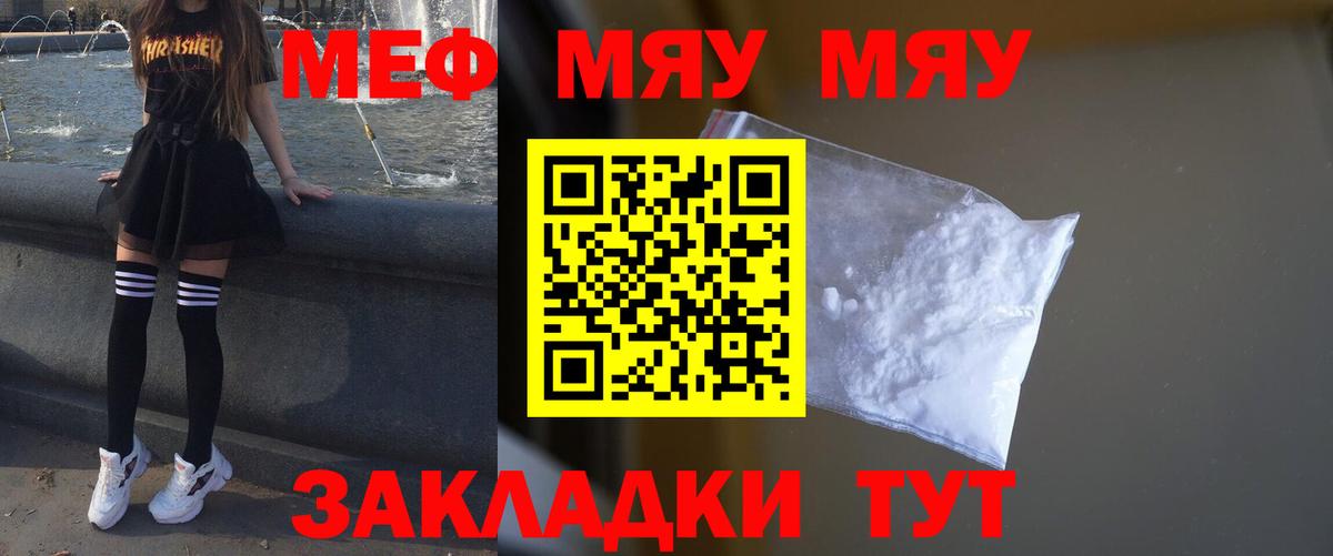 МЯУ-МЯУ  Вход с VPN  Меф  Меф mephedrone  Калач-на-Дону  Меф VHQ 