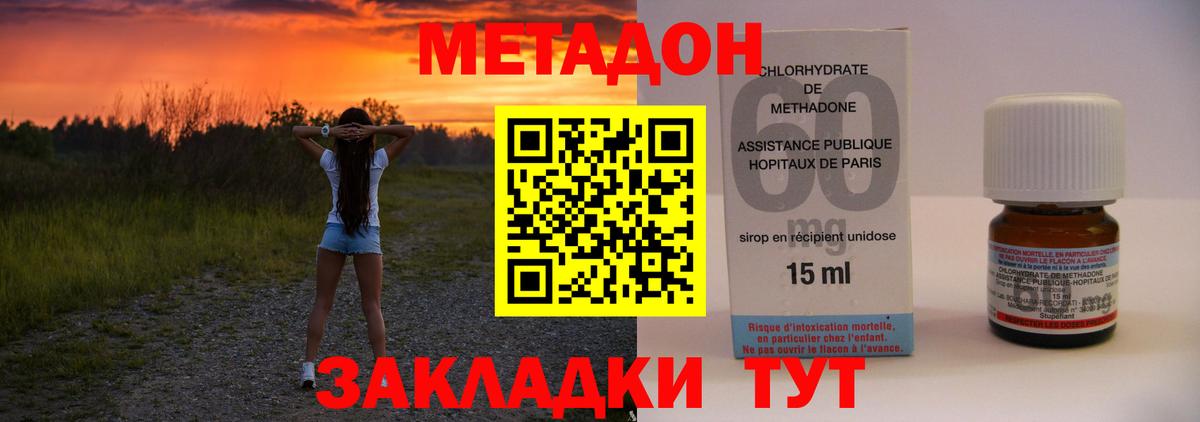 МЕТАДОН methadone  Вход с VPN  Калач-на-Дону  Метадон VHQ 