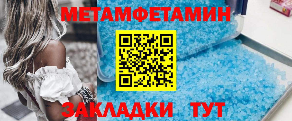 Первитин Methamphetamine Калач-на-Дону