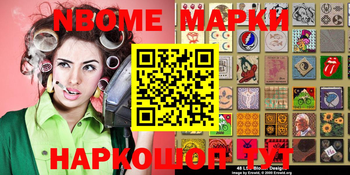 Марки N-bome  Вход с VPN  Калач-на-Дону  Марки N-bome 1500мкг 